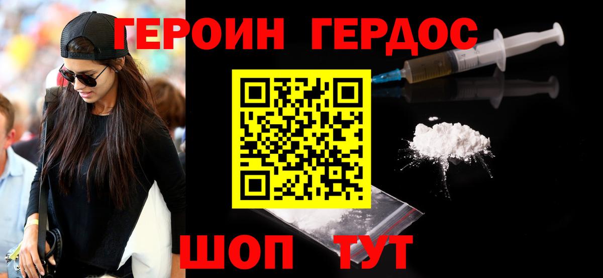 ГЕРОИН герыч Ступино